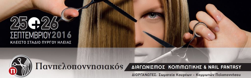 PANPELOPONISIAKOS POSTER V2